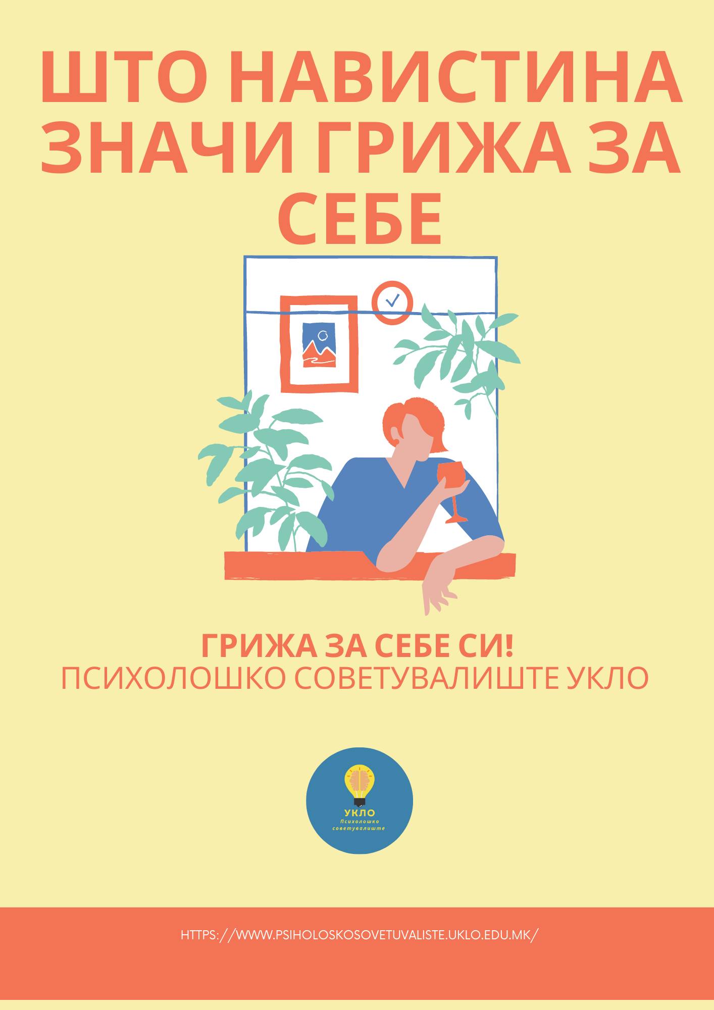 Грижа за себе