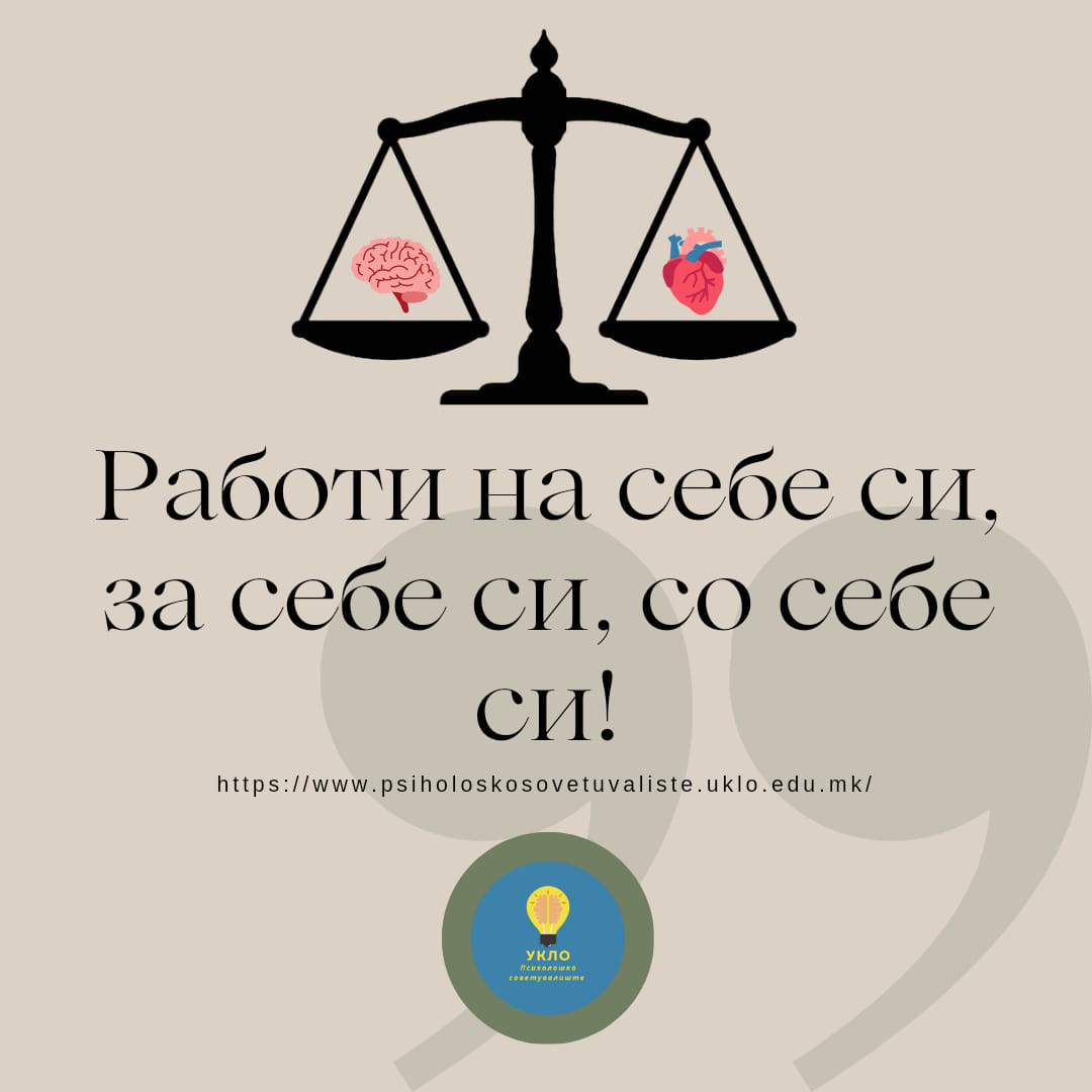 Работи на себе си