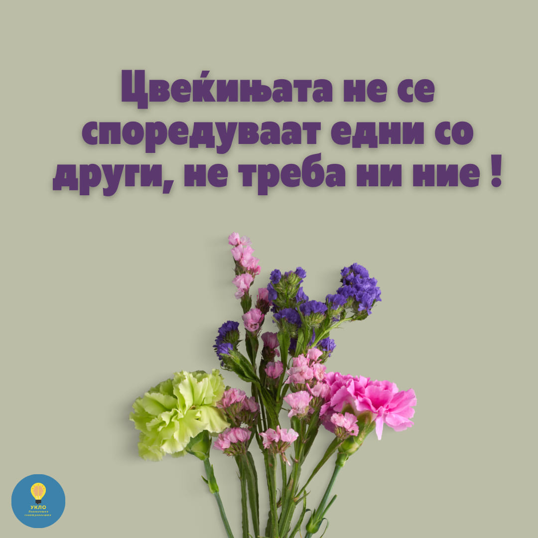 Споредби