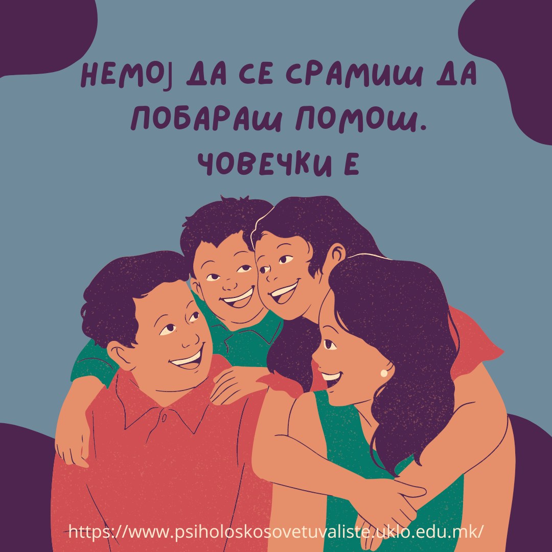 Барање помош
