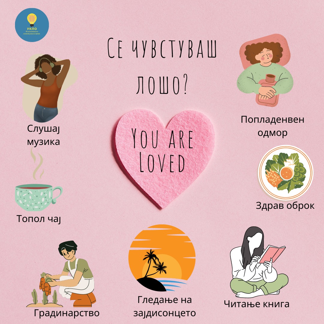 Се чувствуваш лошо?