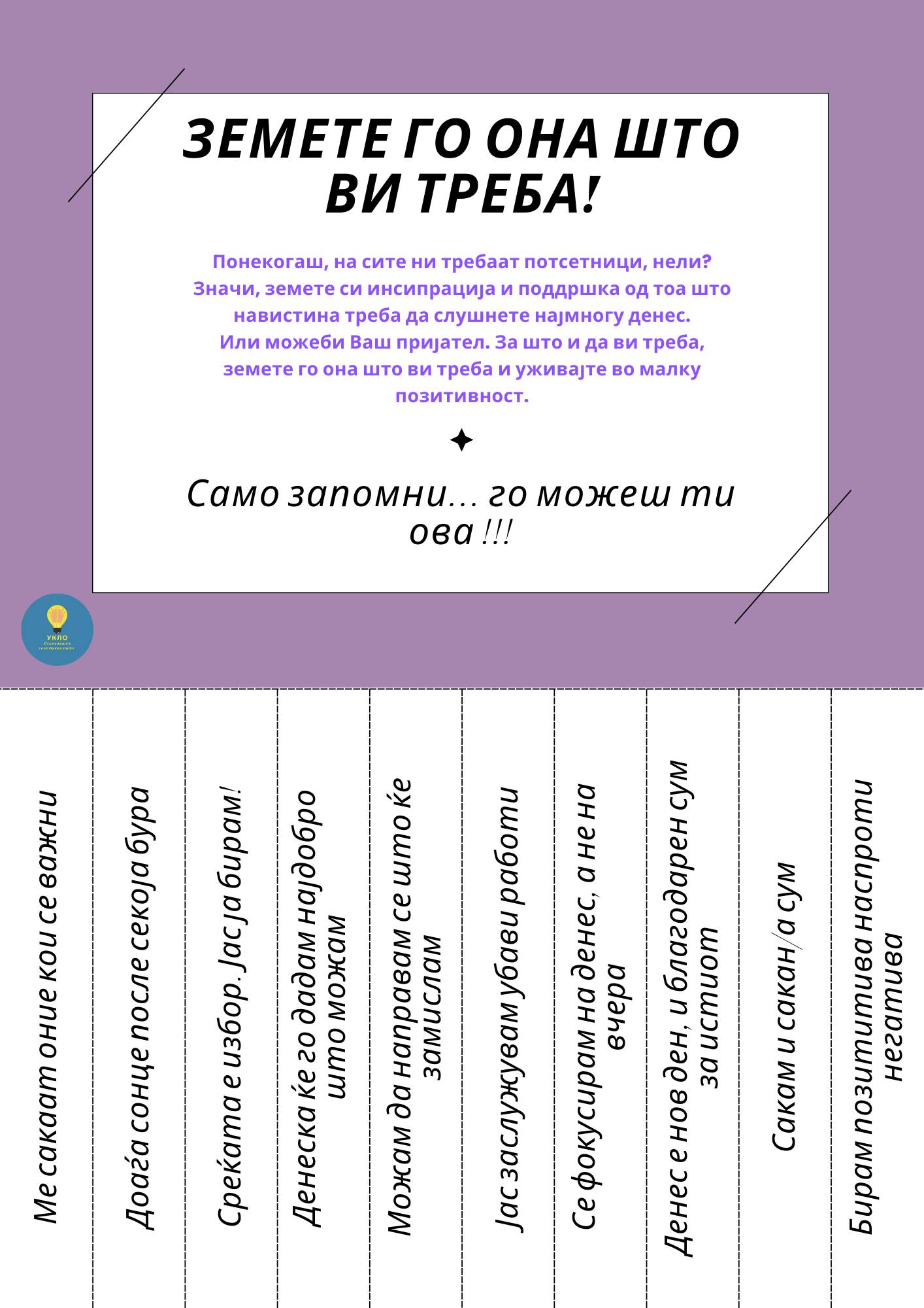 Земете го она што ви треба