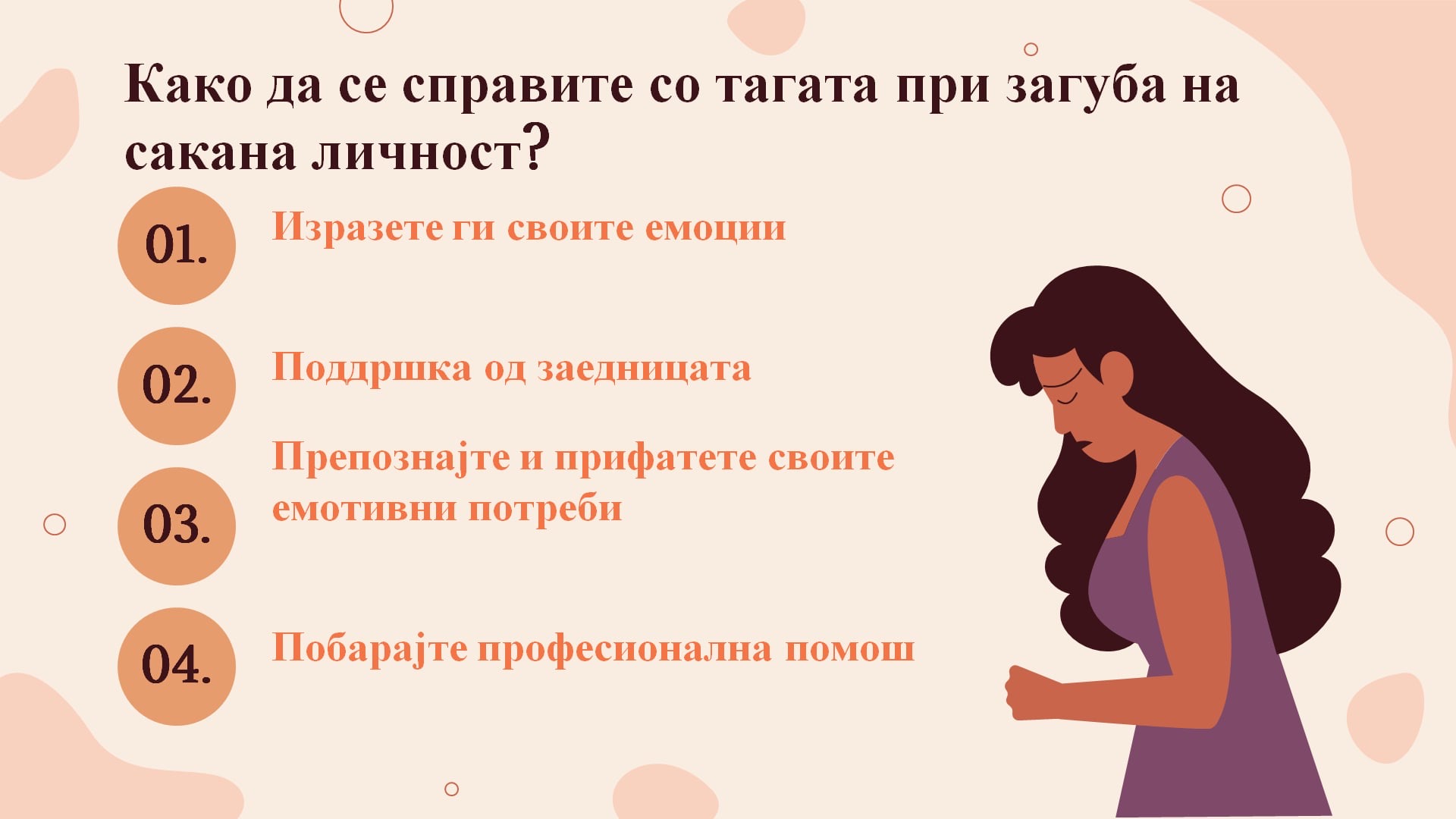Како да се справите со тагата при загуба на сакана личност