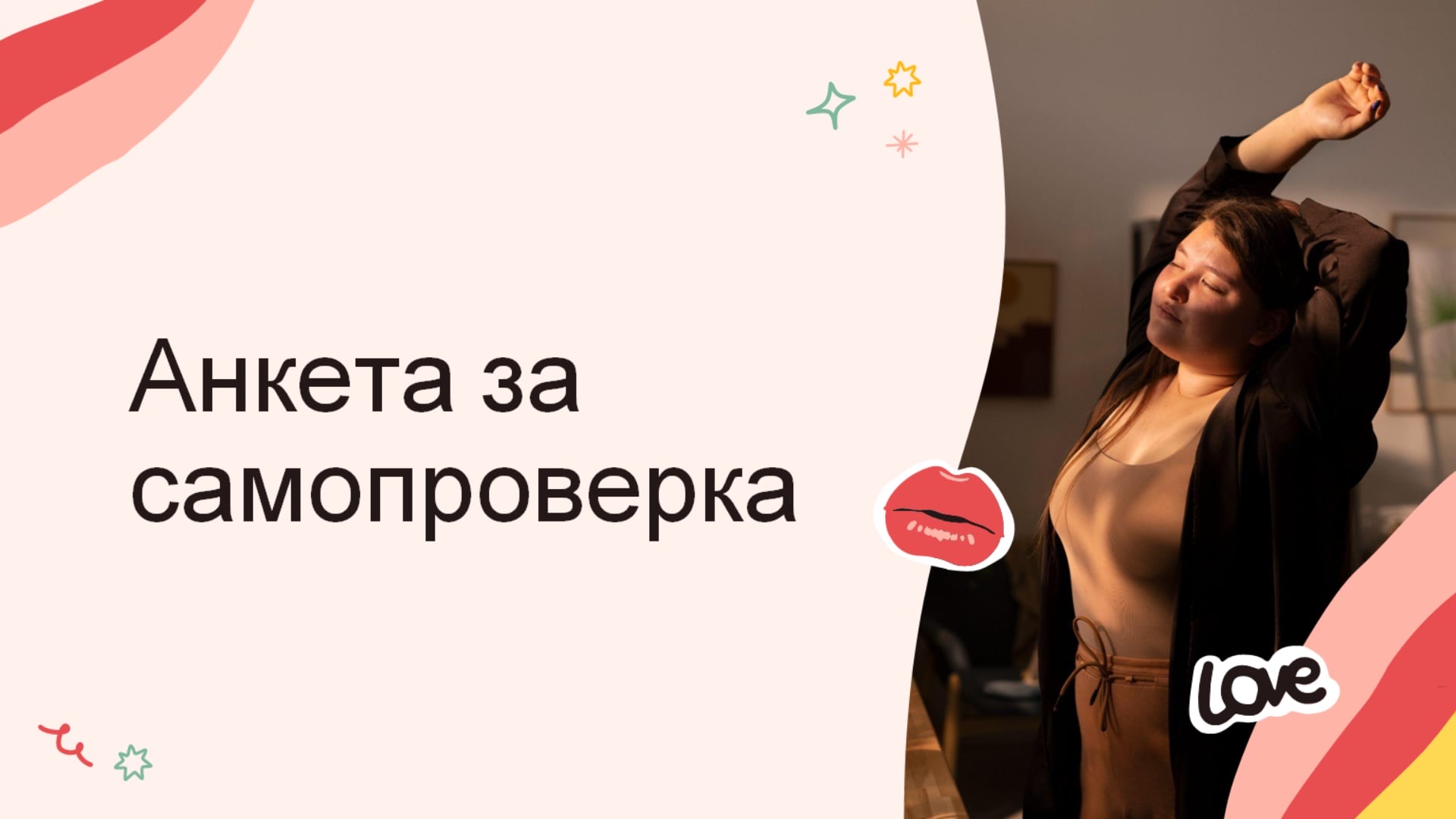 Самопроверка