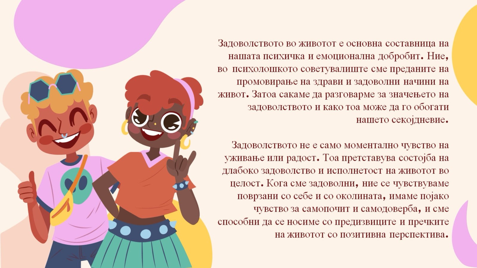 Задоволство