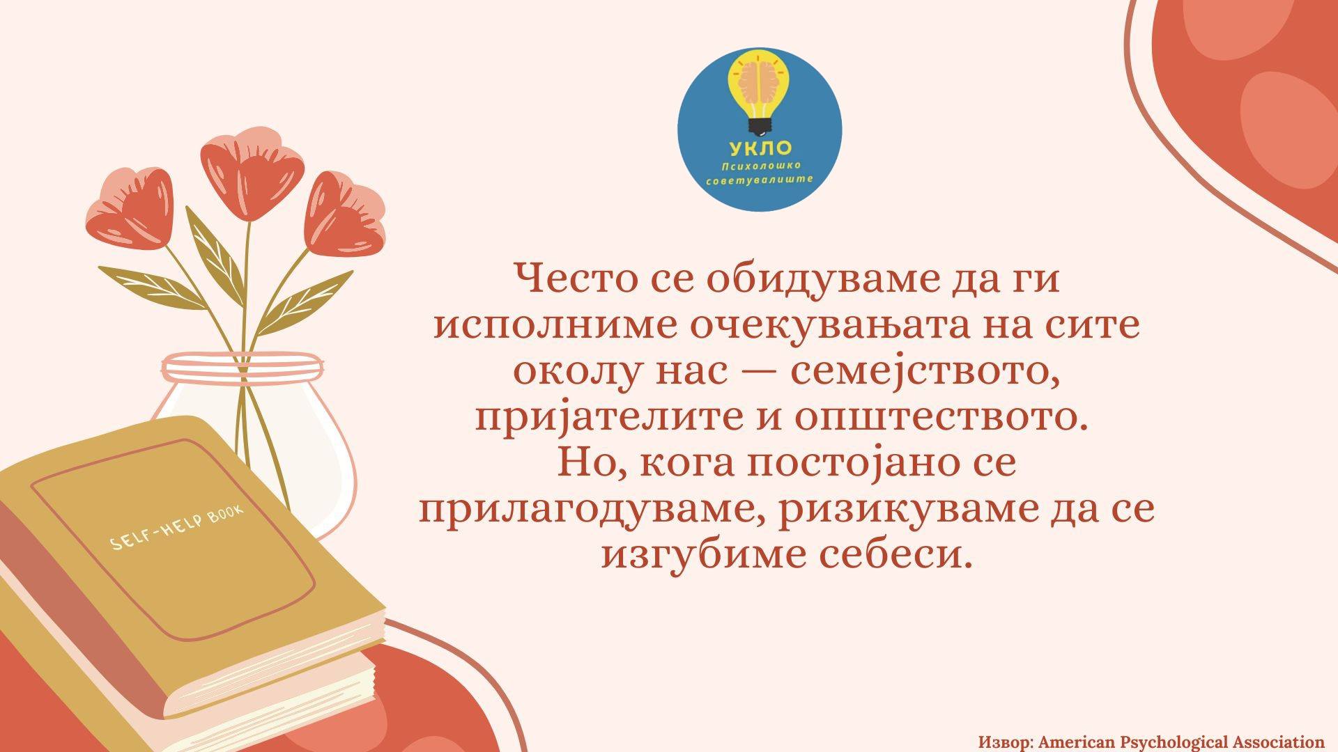 Очекувања