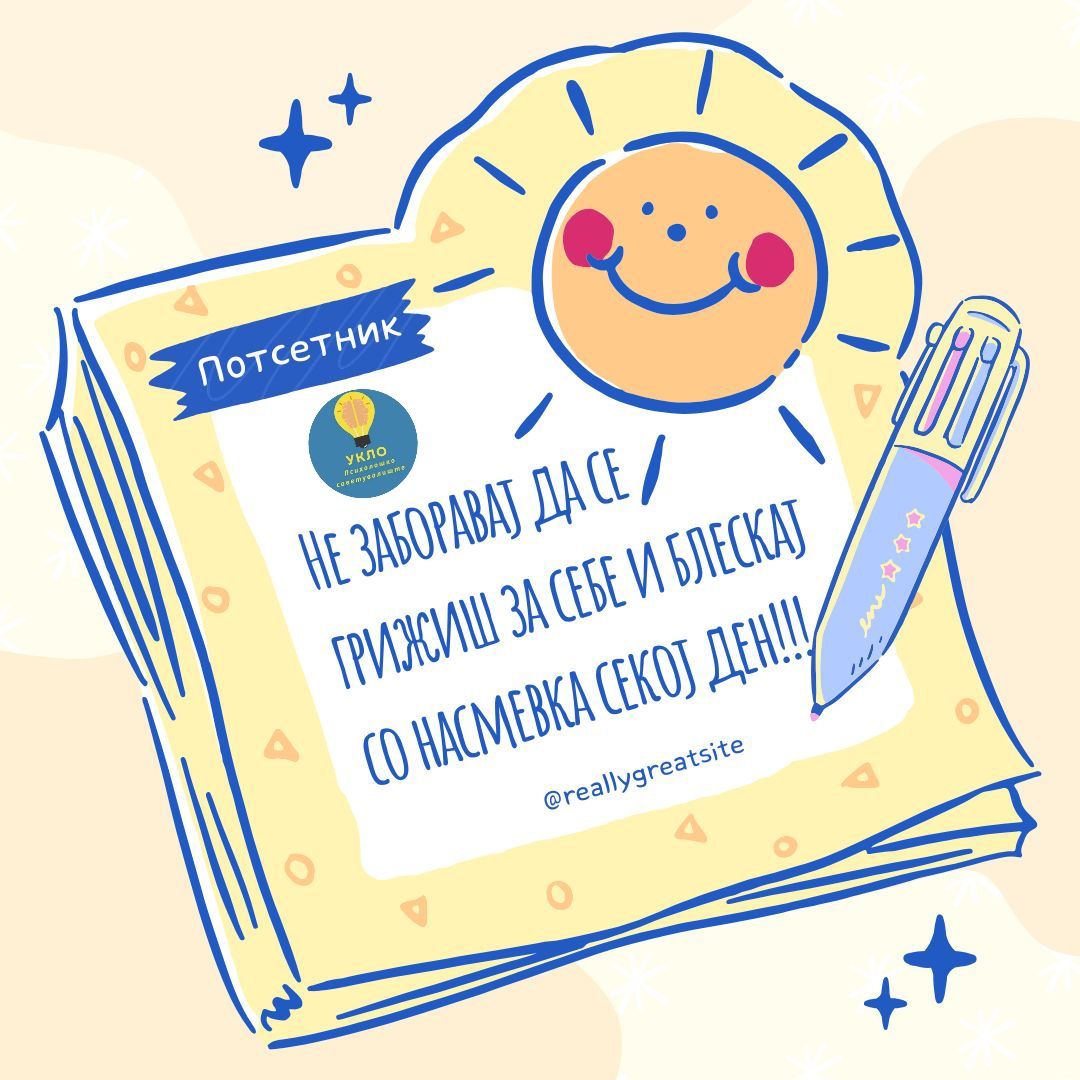 Потсетник